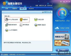 瑞星全功能安全軟件中的瑞星助手與卡卡上網(wǎng)安全助手 功能辨析與網(wǎng)絡(luò)安全軟件開發(fā)展望